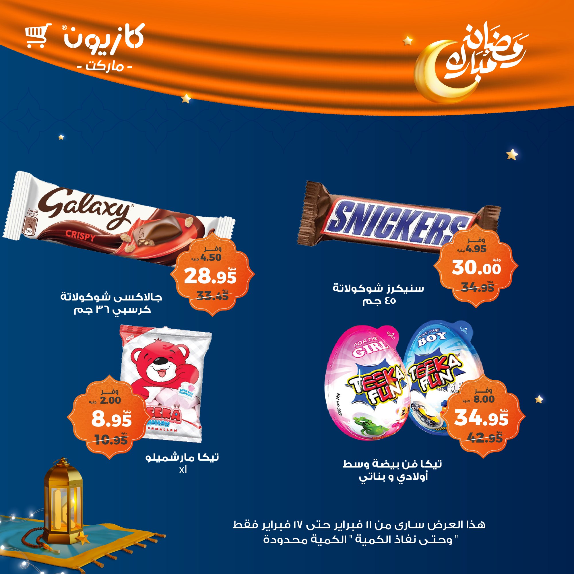 kazyon offers from 11feb to 17feb 2025 عروض كازيون من 11 فبراير حتى 17 فبراير 2025 صفحة رقم 43